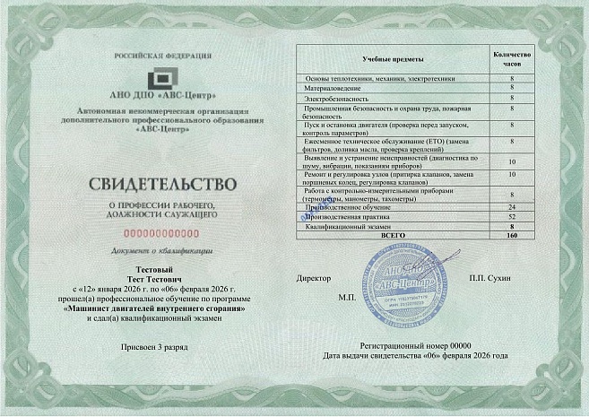 Машинист двигателей внутреннего сгорания. Обучение дистанционно